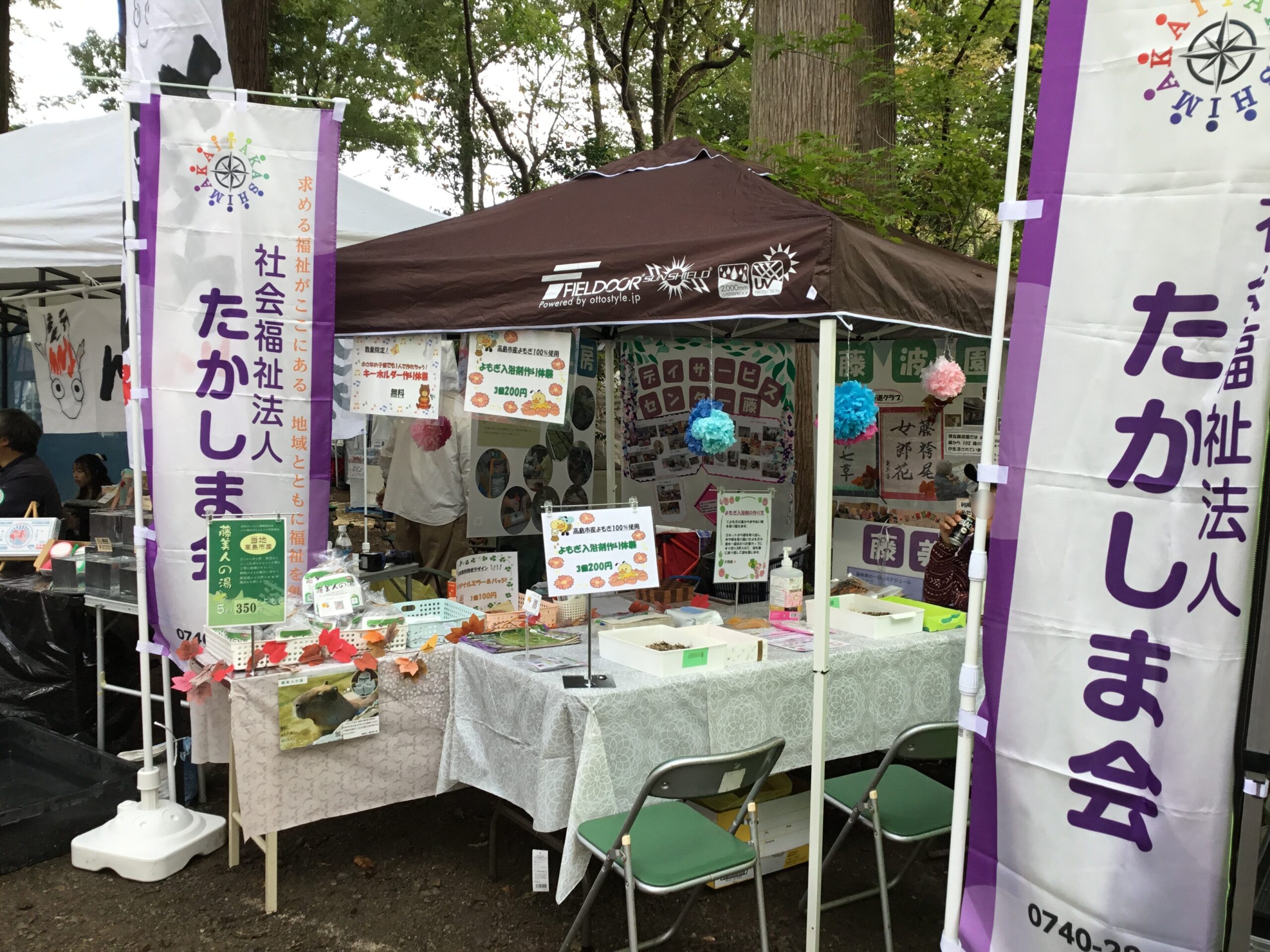 里山里湖マルシェに出店しました | 社会福祉法人たかしま会