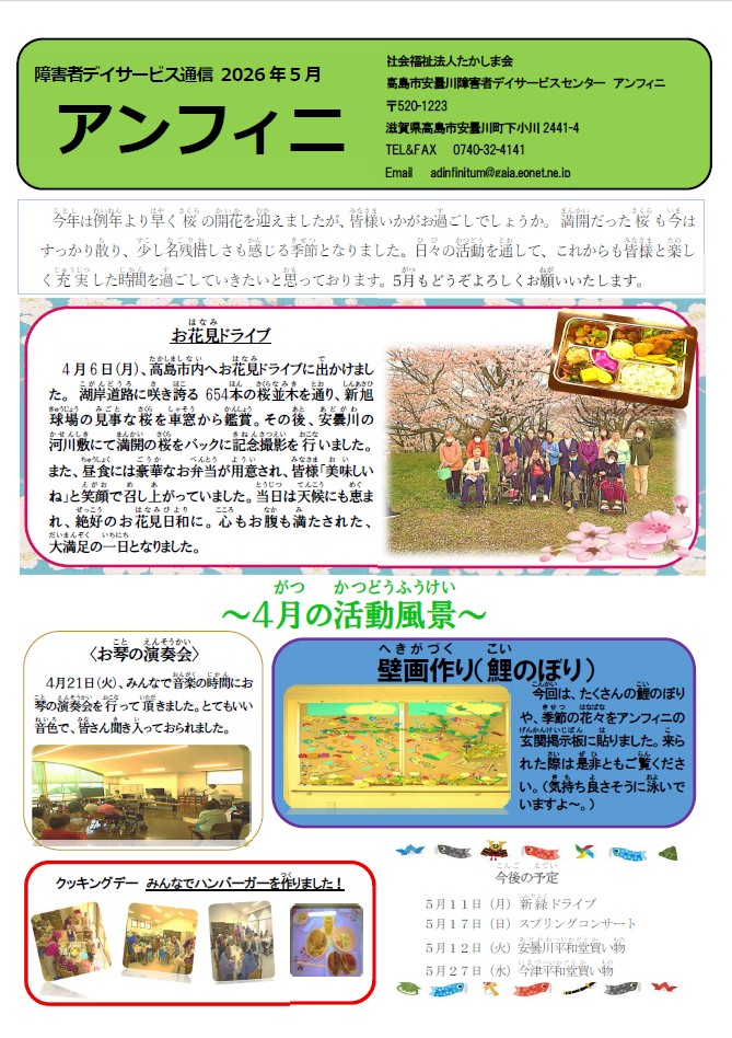 アンフィニ通信　5月号を発行しました