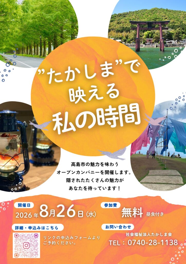 オープンカンパニーを開催します！