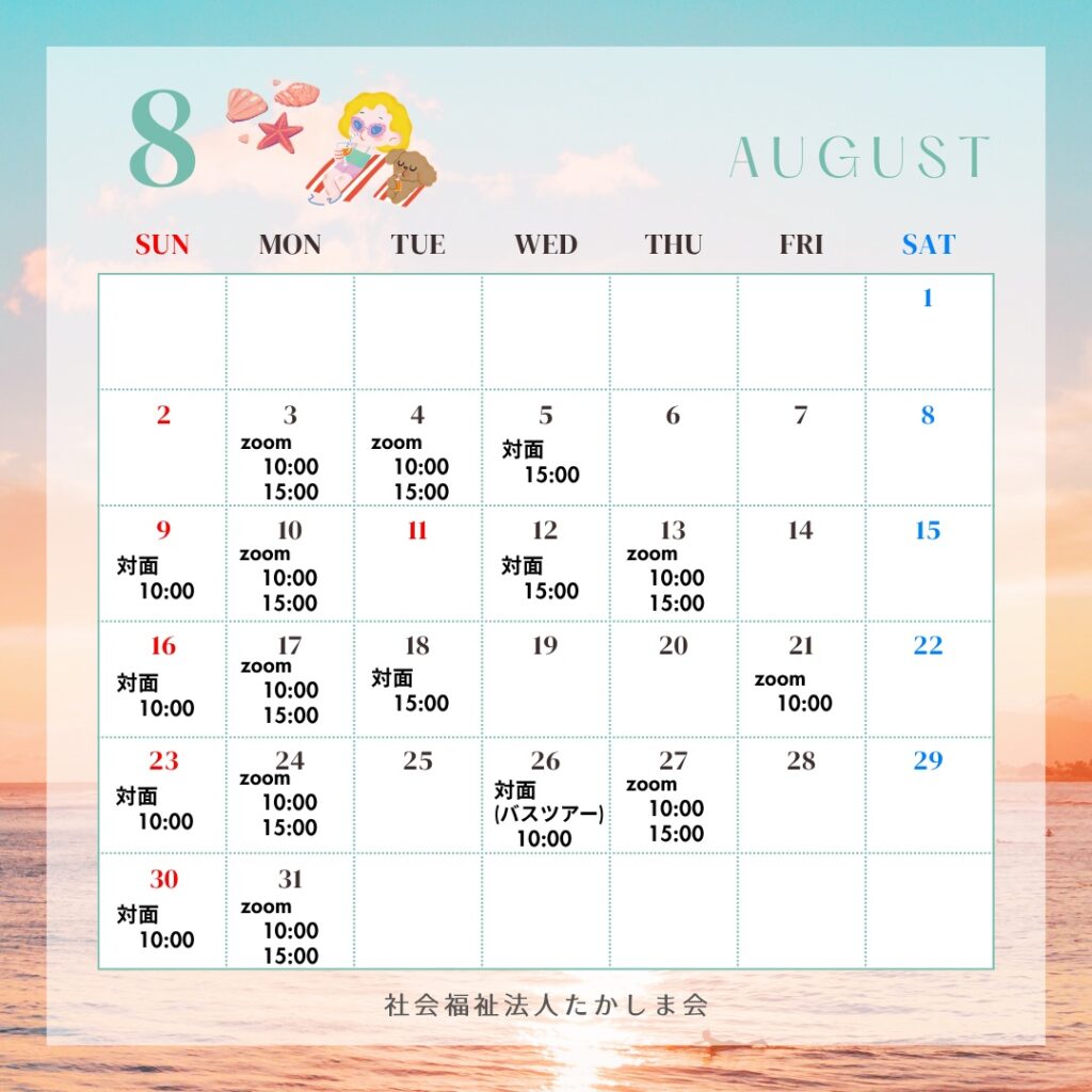 8月開催オープンカンパニーのお知らせ