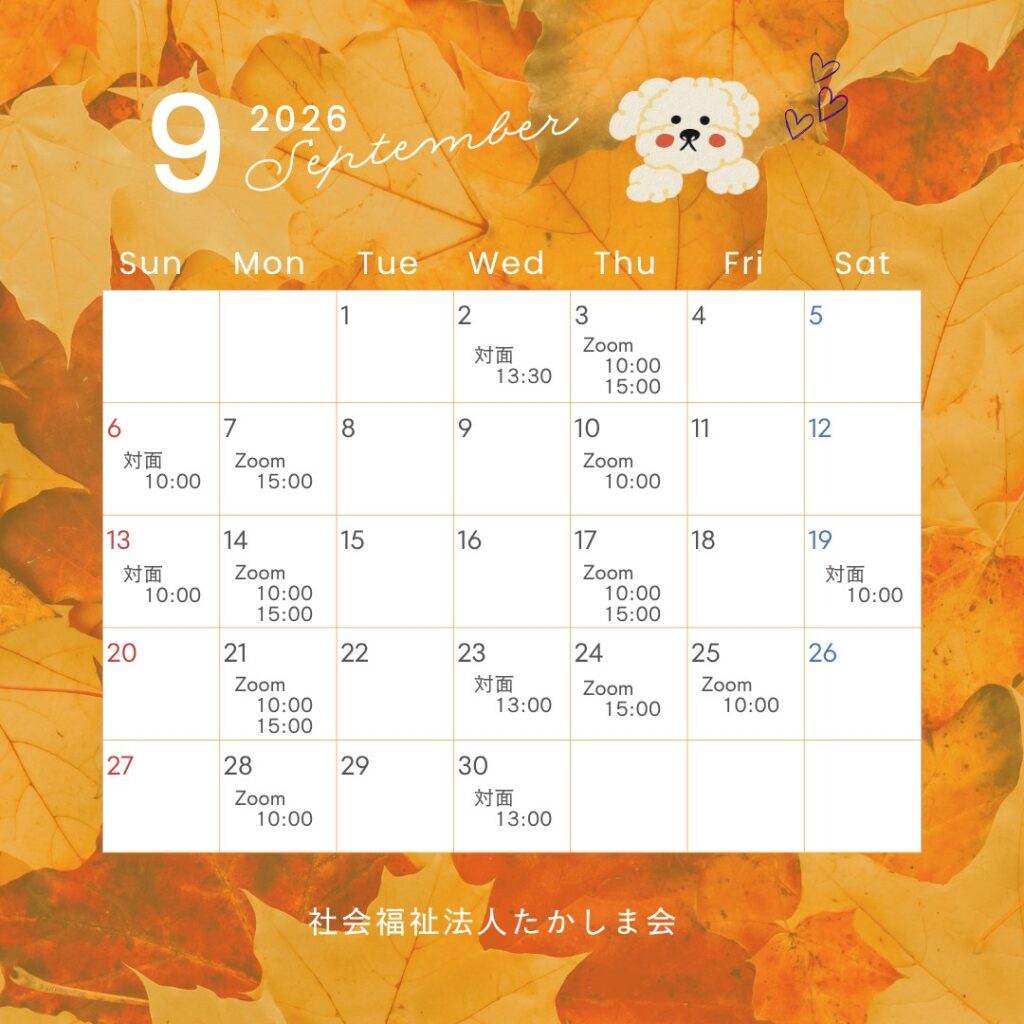 9月開催オープンカンパニーのお知らせ