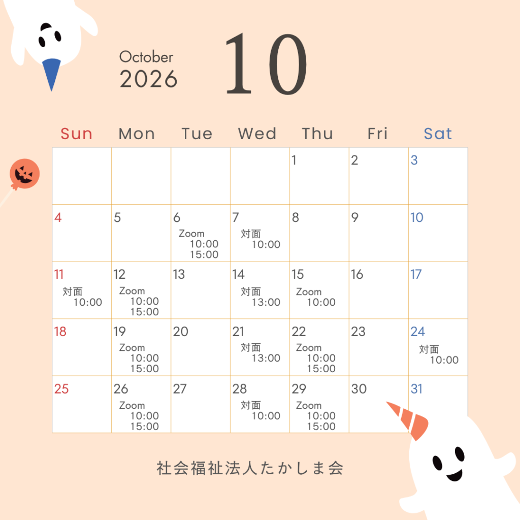 10月開催オープンカンパニーのお知らせ