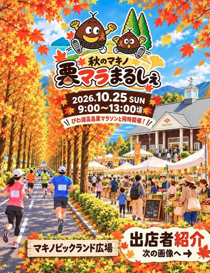 栗マラまるしぇに出店します!